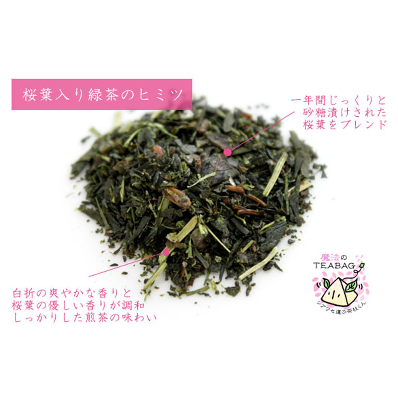 [春限定]桜葉入り緑茶ティーバッグ