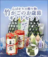 竹かごギフト