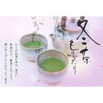 冬茶ものがたり(かりがね茶)