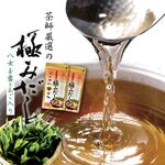 八女玉露入りあごだし[極みだし]