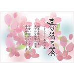 [春限定]春待ち茶