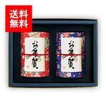お年賀和染め缶2缶セット(特上玉露(八女玉露)、特上八女茶)